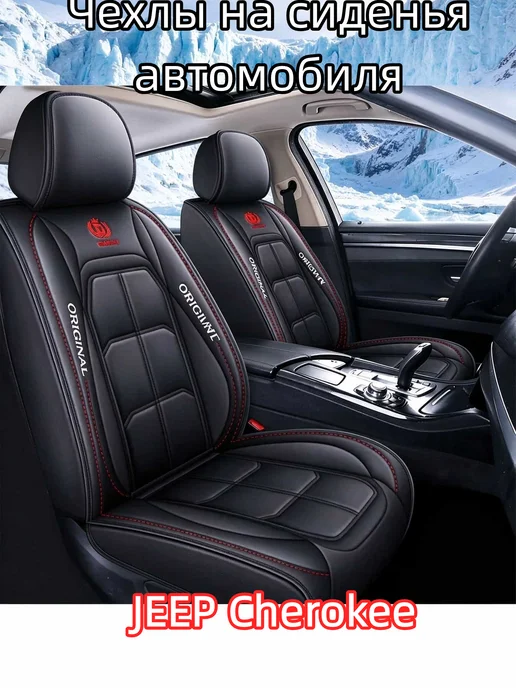 Чехлы на сиденья автомобиля JEEP Cherokee, черный