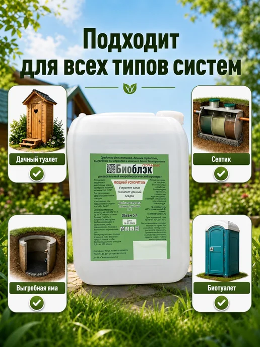 Бактерии для септика,выгребных ям,биотуалетов, дачных, вариант, фото 4