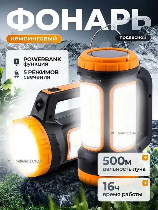 Фонарь кемпинговый, вариант