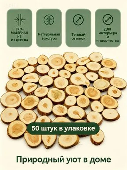 Спилы можжевельника, 50 шт, диам. 10–40 мм, 50 шт, фото 7