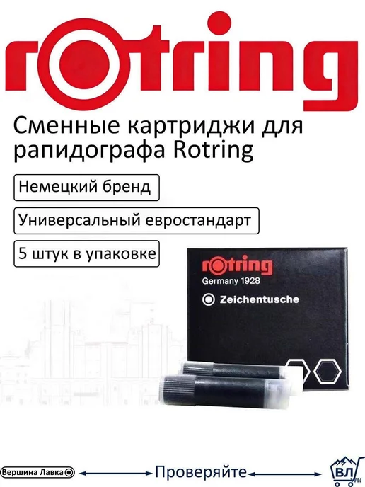 Сменные картриджи чёрные для рапидографа Rotring, 5 штук в, черный