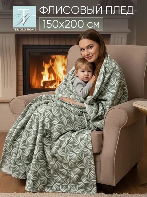 Плед флисовый 150х200 для дивана и кровати зеленый мягкий, 150x200