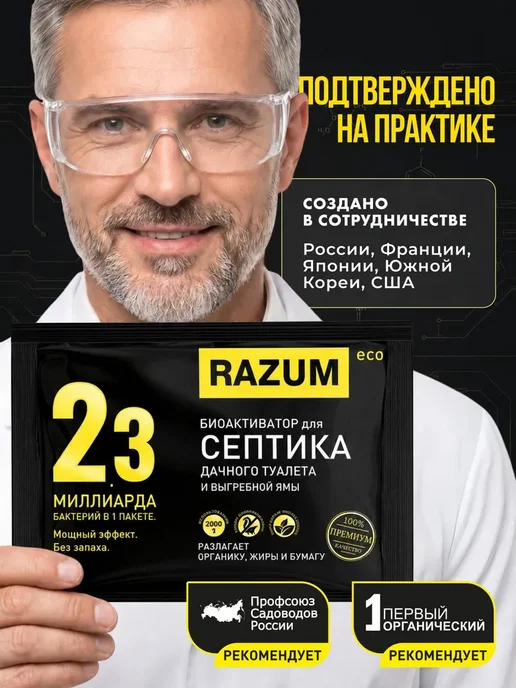 Биоактиватор для септика, дачного туалета и выгребной ямы, вариант, фото 3