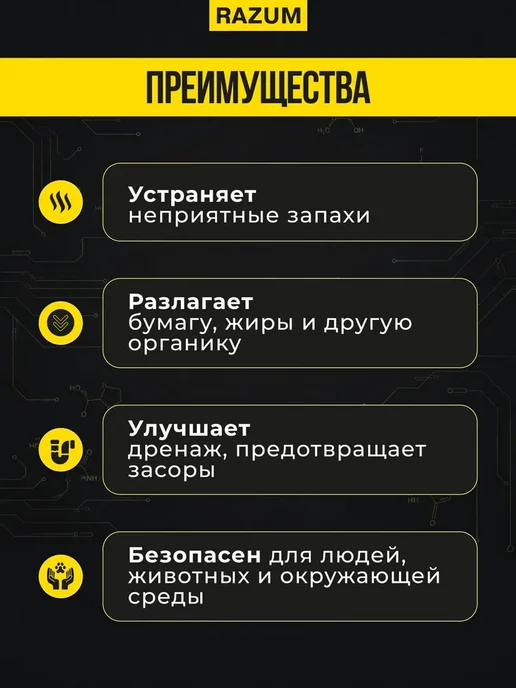 Биоактиватор для септика, дачного туалета и выгребной ямы, вариант, фото 5