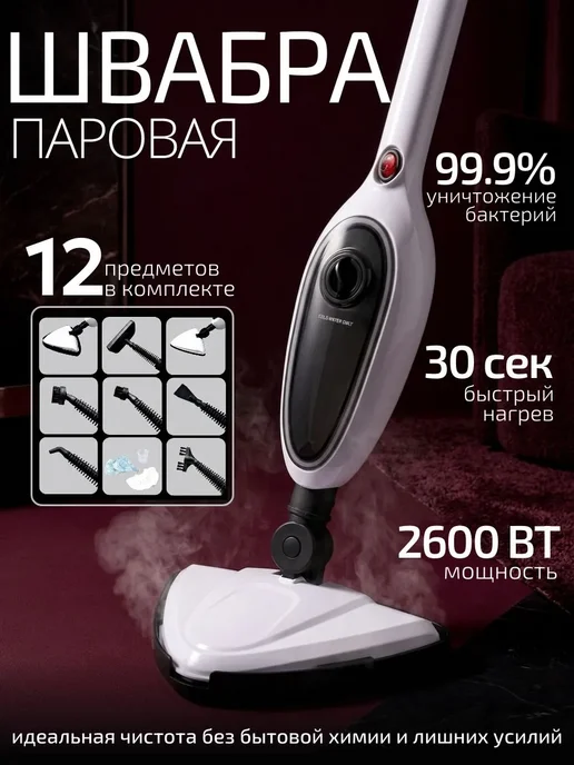 Белая паровая швабра с насадками, белый