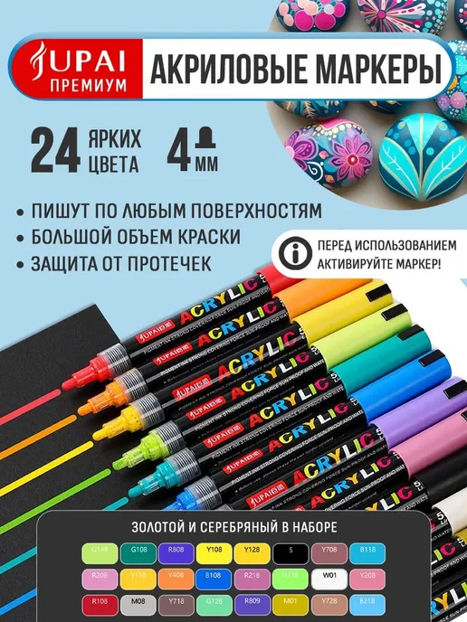 Набор маркеров акриловых Jupai 4мм, 24 цвета в пластиковом, 24 цв., фото 2