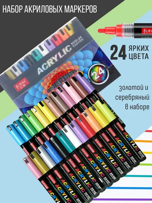 Набор маркеров акриловых Jupai 4мм, 24 цвета в пластиковом, 24 цв., фото 6