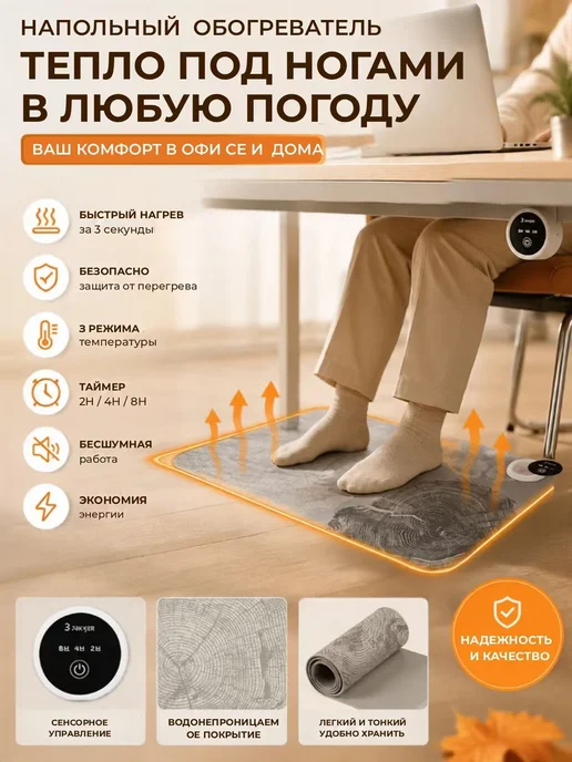 Нагревательный коврик для ног под стол Теплый электриче, вариант, фото 2