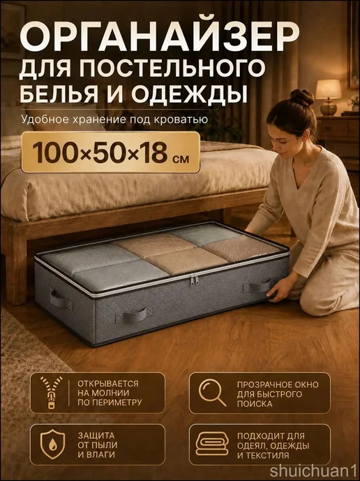 Органайзер для белья, одежды 100x50x18 см 1 шт нетканое во, 100x50x18 см, 1 шт