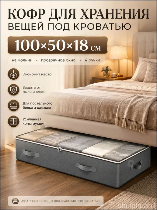 Органайзер для белья, одежды 100x50x18 см 1 шт нетканое во, 100x50x18 см, 1 шт, фото 2
