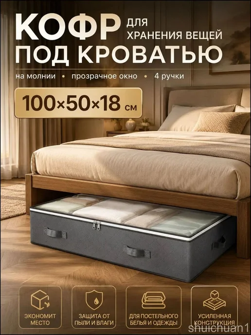 Органайзер для белья, одежды 100x50x18 см 1 шт нетканое во, 100x50x18 см, 1 шт, фото 7