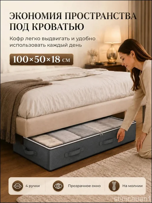 Органайзер для белья, одежды 100x50x18 см 1 шт нетканое во, 100x50x18 см, 1 шт, фото 8