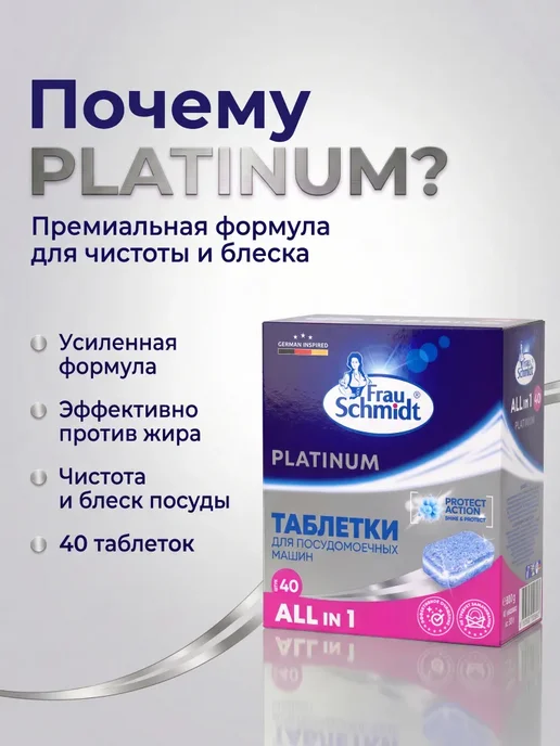 Таблетки для посудомоечной машины Frau Schmidt Platinum, вариант, фото 2