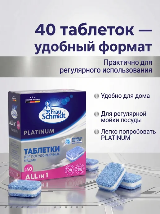 Таблетки для посудомоечной машины Frau Schmidt Platinum, вариант, фото 4