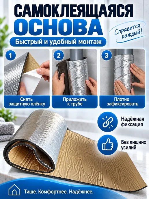 Шумоизоляционный мат для труб санузла от конденсата сам, вариант, фото 3