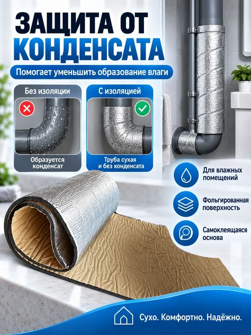 Шумоизоляционный мат для труб санузла от конденсата сам, вариант, фото 5