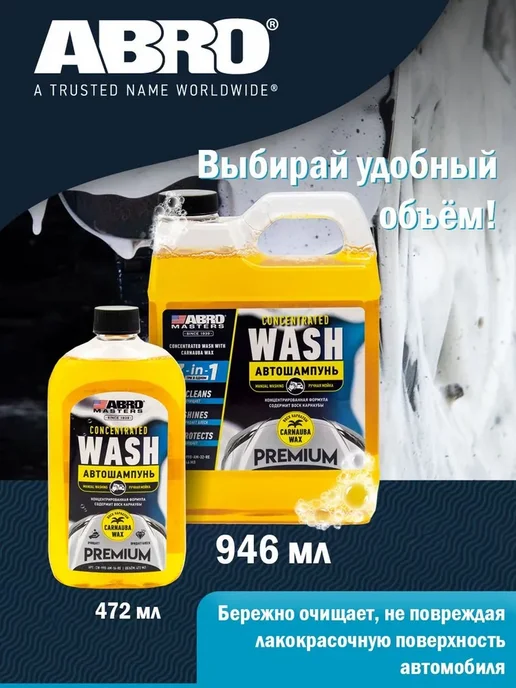 ABRO Пена для бесконтактной мойки, 0,9 л, 900 мл