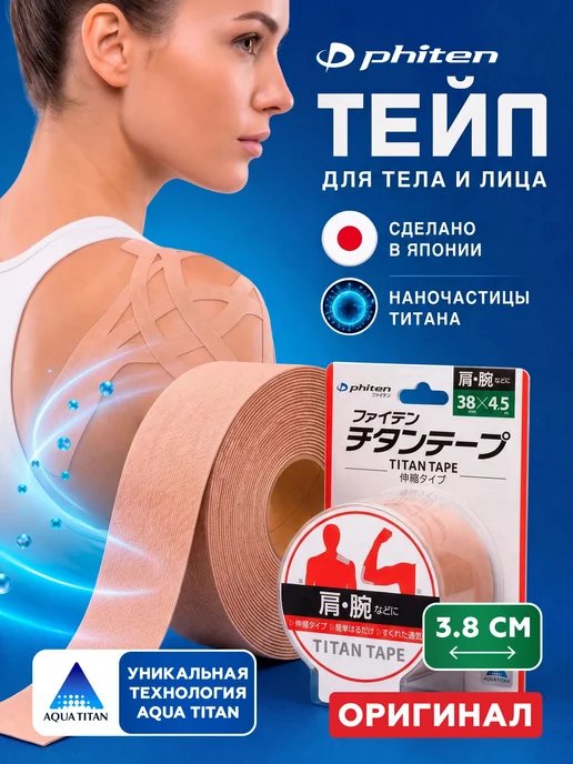 Кинезио тейп для тела и лица от морщин X30 (5 см*4,5м), тейп, 4,5 м