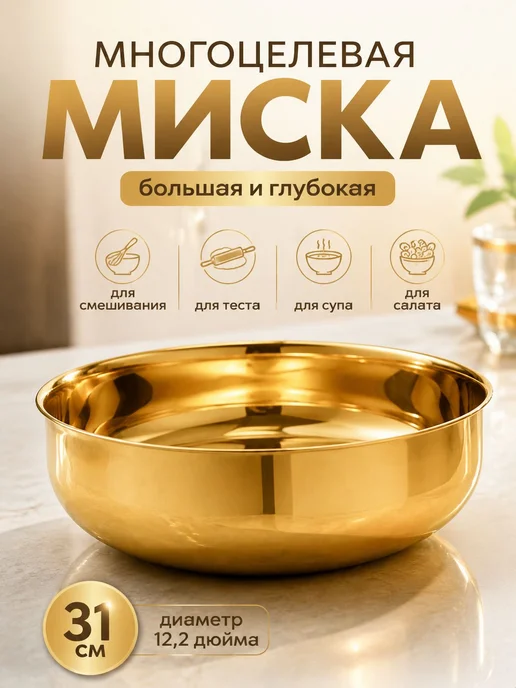 Миска миска для замеса 6100 мл золотой, 1 шт, 6,1 л, 1 шт