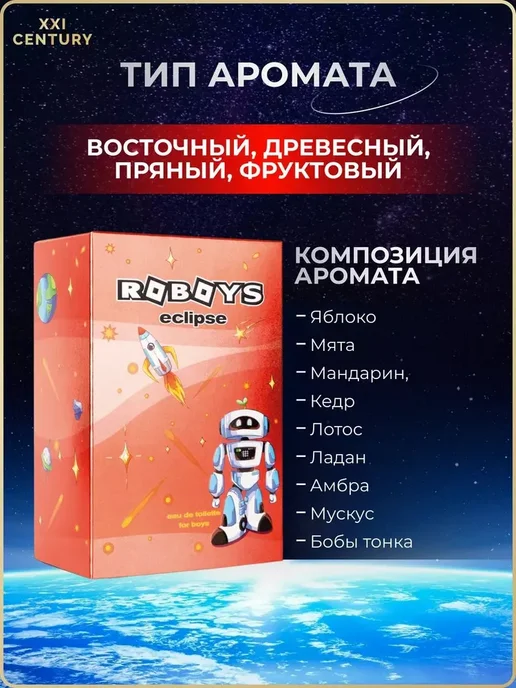 XXI CENTURY "Roboys Eclipse" туалетная вода детская 50 мл, 50 мл, фото 2
