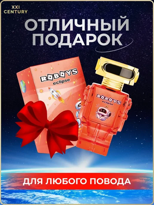 XXI CENTURY "Roboys Eclipse" туалетная вода детская 50 мл, 50 мл, фото 3