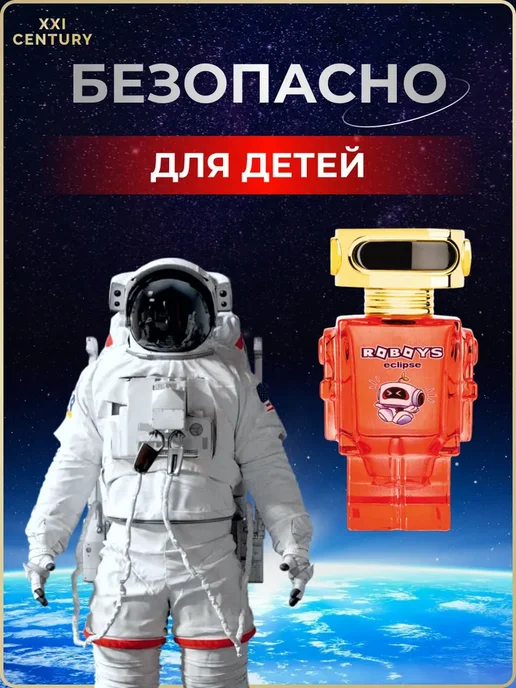 XXI CENTURY "Roboys Eclipse" туалетная вода детская 50 мл, 50 мл, фото 4