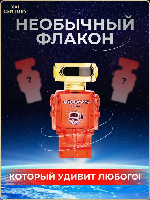 XXI CENTURY "Roboys Eclipse" туалетная вода детская 50 мл, 50 мл, фото 6