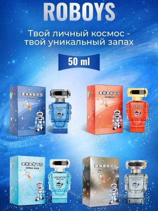 XXI CENTURY "Roboys Eclipse" туалетная вода детская 50 мл, 50 мл, фото 8