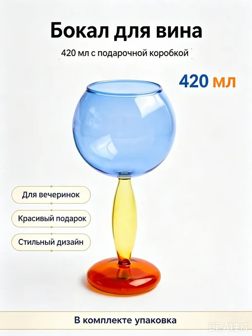 Бокал 420 мл 1 шт, 420 мл, 1 шт