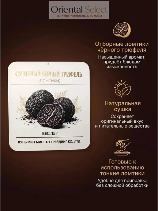 Трюфеля сушеные грибы 15г. 2шт, 15 г, 2 шт, фото 2