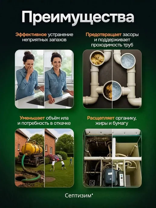 Бактерии для септиков и выгребных ям живые, средство для, вариант, фото 2