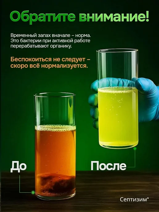 Бактерии для септиков и выгребных ям живые, средство для, вариант, фото 4
