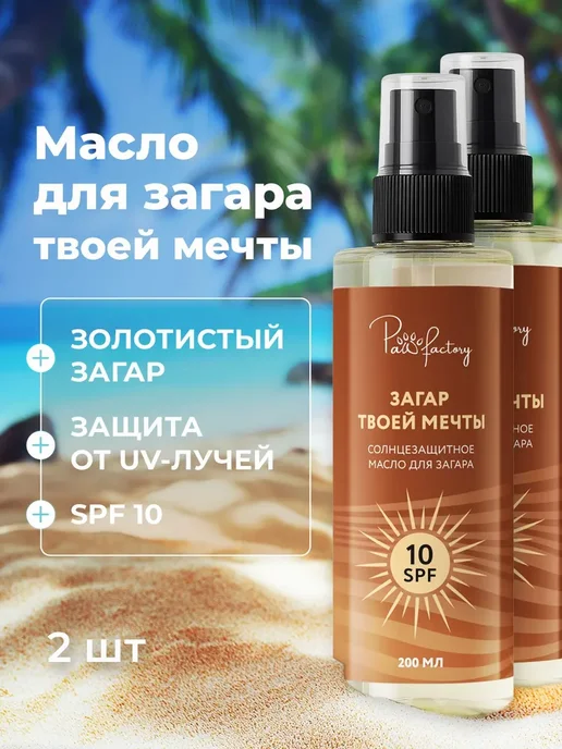 Солнцезащитный спрей для загара, набор из 2 шт, 2 шт