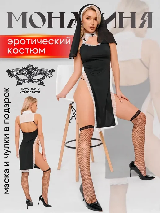 NST&NKT Эротический ролевой костюм монашки, белый