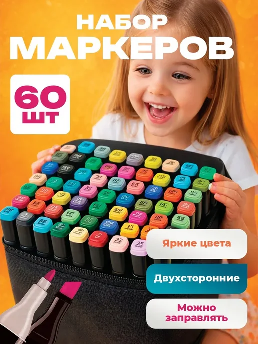Маркеры для скетчинга и рисования, набор 60 цветов, 60 цв.