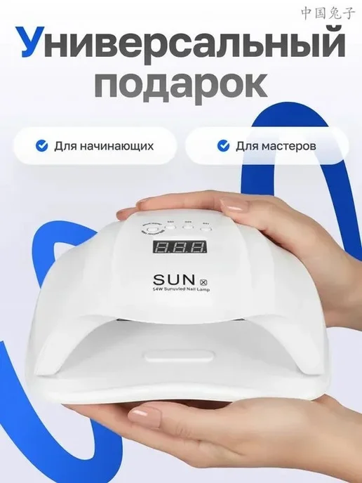 Лампа для маникюра и педикюра LED UV SUN X Профессион, вариант, фото 3