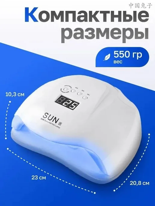 Лампа для маникюра и педикюра LED UV SUN X Профессион, вариант, фото 7