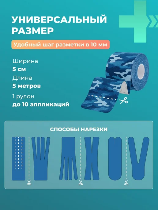 Тейпы для лица и тела, кинезио тейп для ног спортивный, синий, фото 7