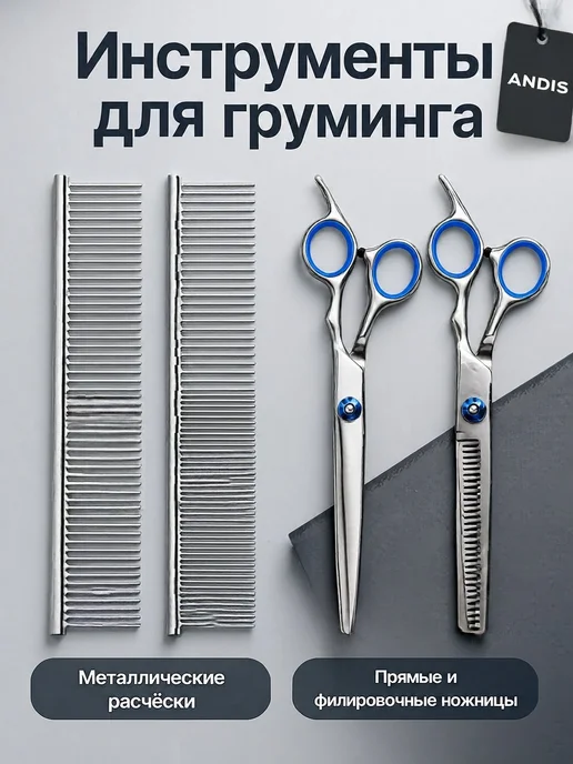 ANDIS Ножницы для стрижки животных из стали, вариант, фото 2
