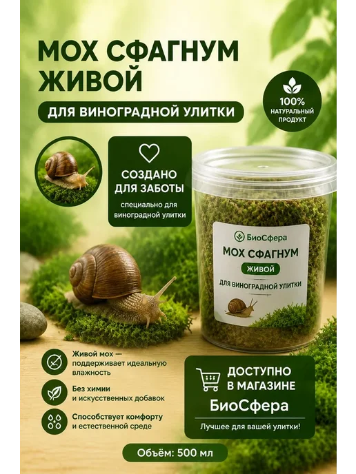 Мох сфагнум живой для виноградной улитки, 00 мл, 0 мл, фото 2
