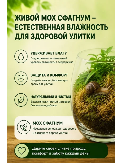 Мох сфагнум живой для виноградной улитки, 00 мл, 0 мл, фото 3