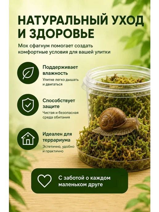 Мох сфагнум живой для виноградной улитки, 00 мл, 0 мл, фото 5