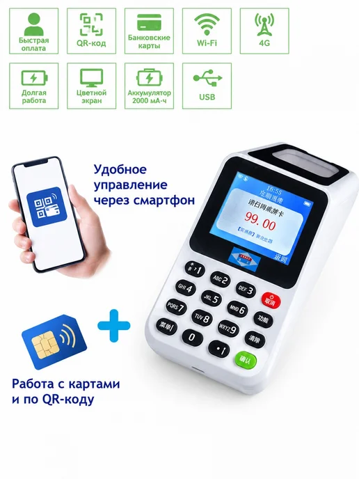 Портативный терминал оплаты, вариант