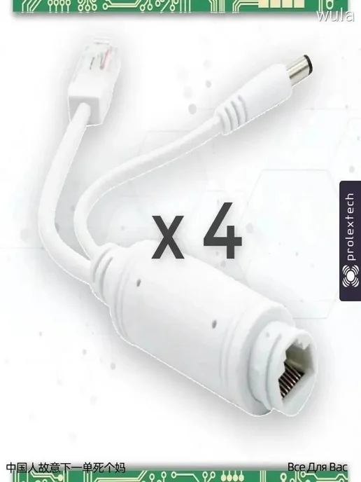 Сплиттер POE 48V->12V комплект, вариант, фото 3