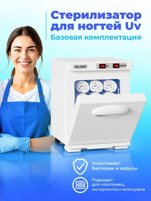 Дезинфектор для маникюра, вариант