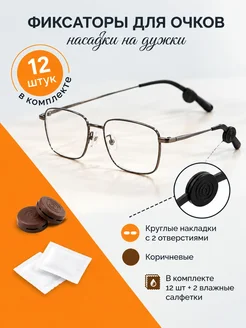 Насадки на очки