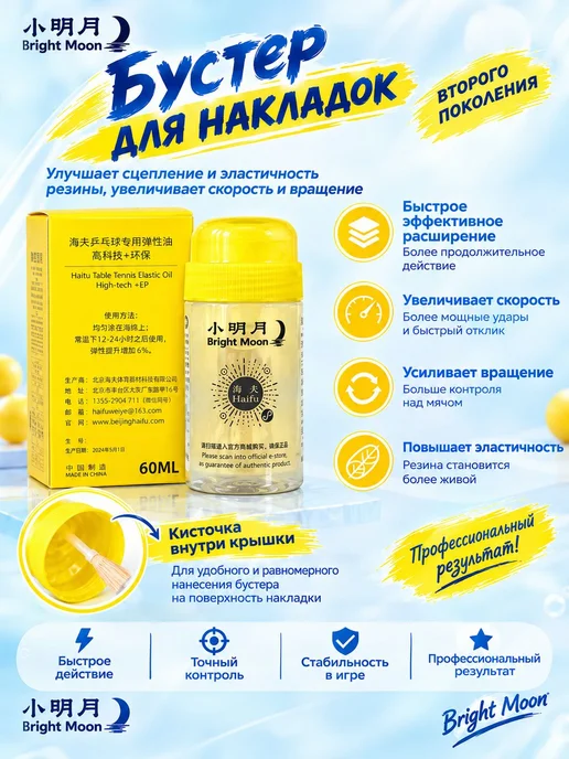 Huieson Бустер для накладок ракетки, вариант