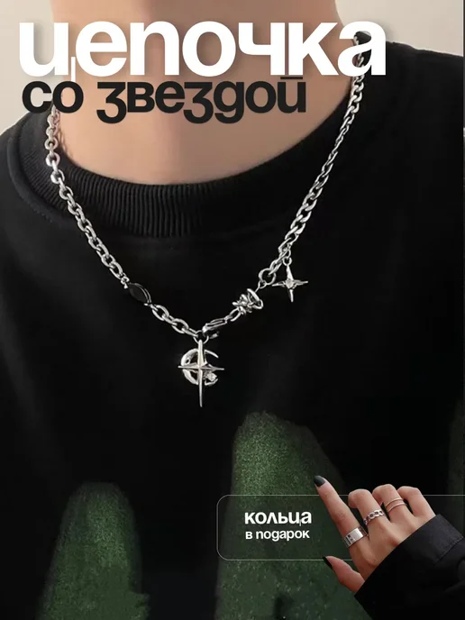 Цепочка на шею мужская y2k, черный