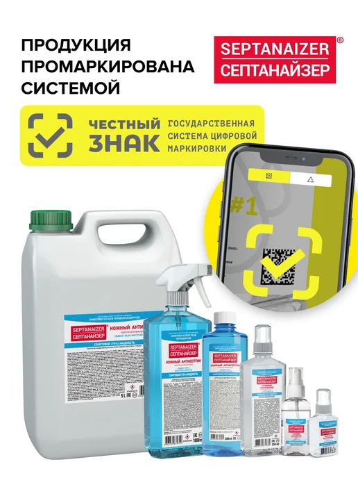 SEPTANAIZER Антисептик для рук и поверхностей 5 л, спирт 75%, 1 л, фото 8