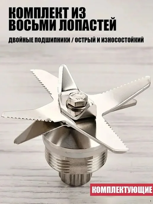 Нож для блендера 8 лезвий, HURAKAN, вариант, фото 4